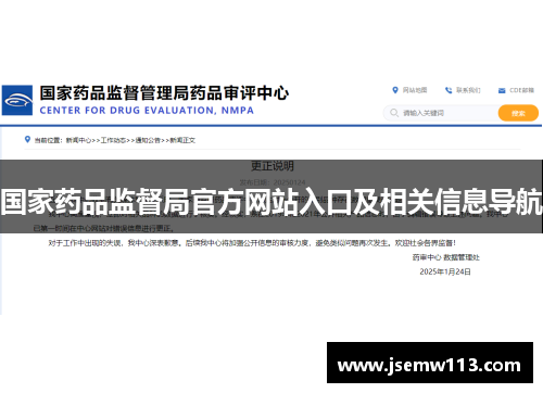 国家药品监督局官方网站入口及相关信息导航
